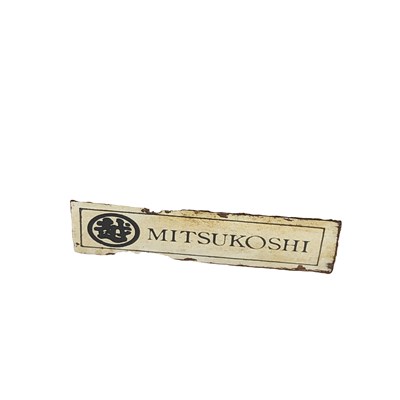 Lot 1061 - A vintage Japanese Takarabune (treasure ship)...